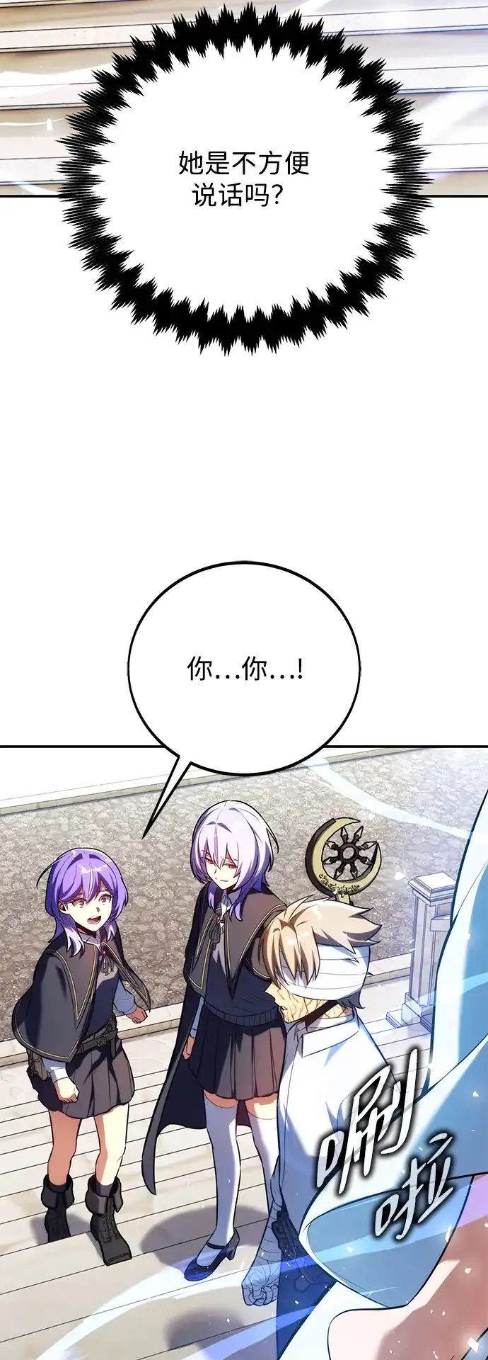 三流反派的学院生存记 第105话 第96页