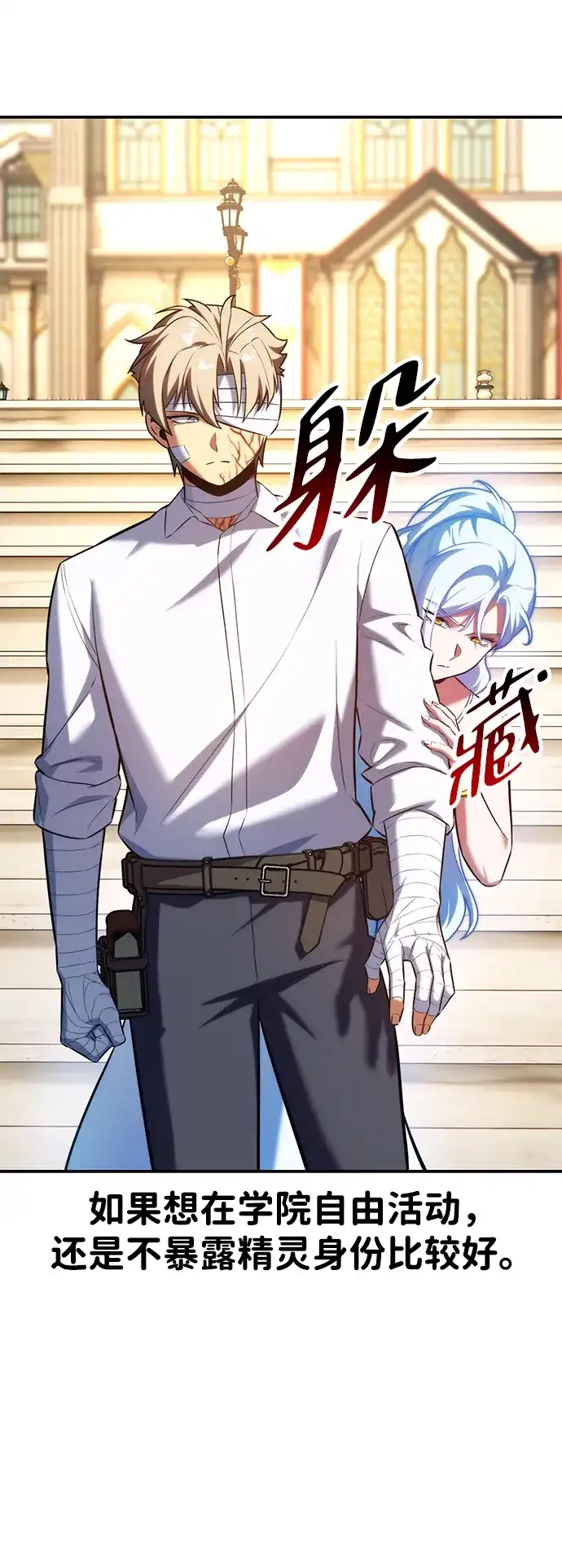 三流反派的学院生存记 第105话 第98页