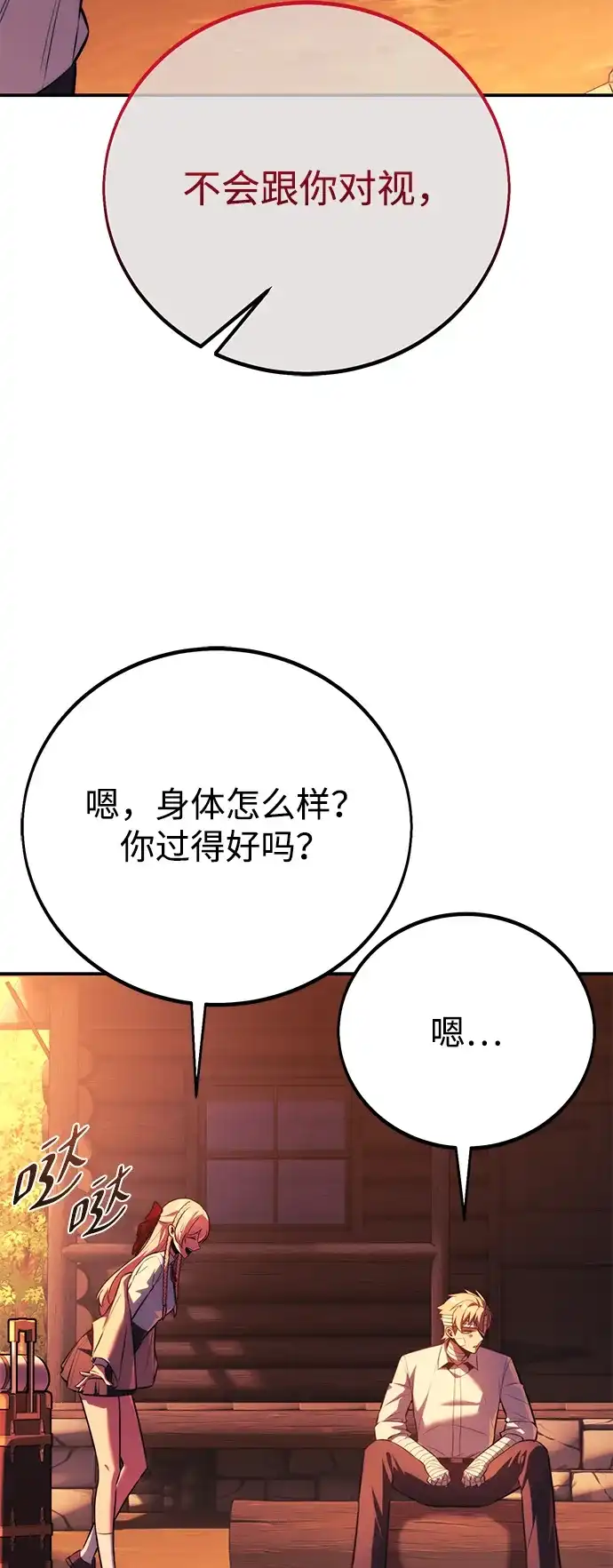 三流反派的学院生存记 第106话 第100页