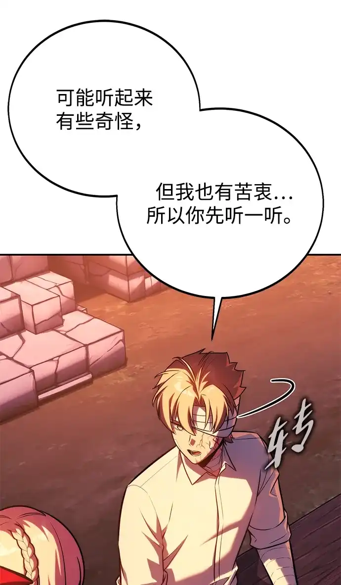 三流反派的学院生存记 第106话 第105页