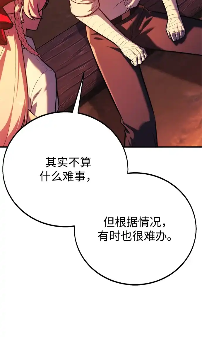 三流反派的学院生存记 第106话 第106页