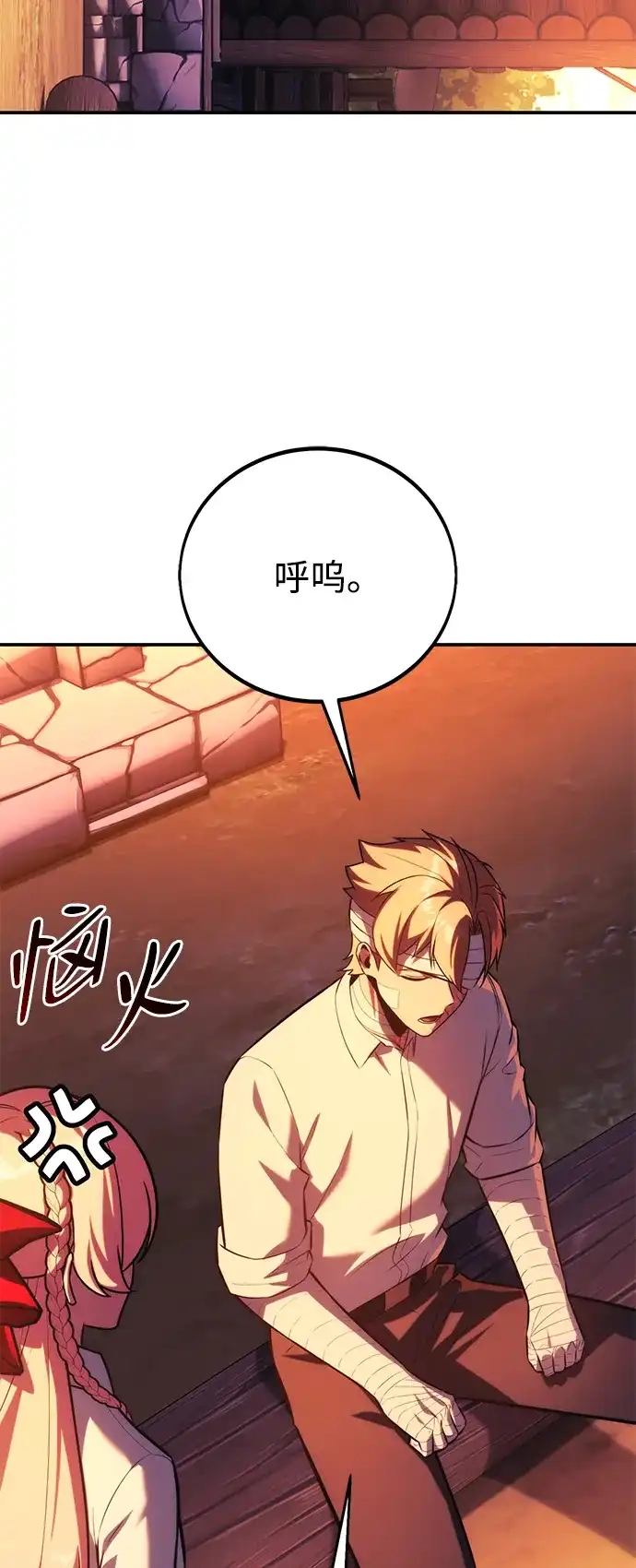三流反派的学院生存记 第106话 第109页