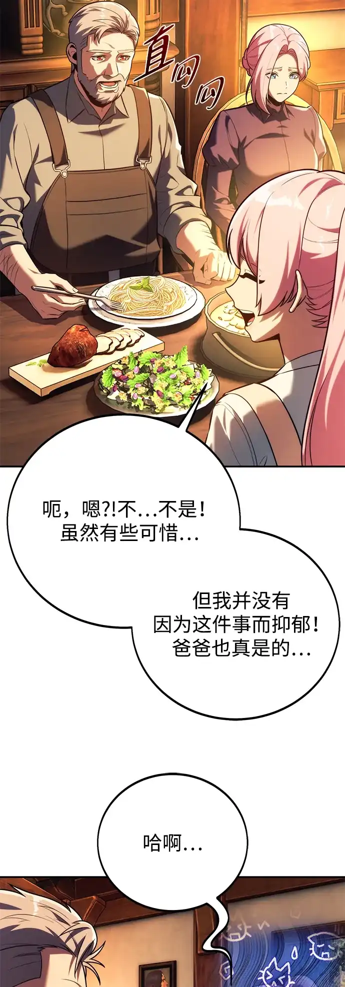 三流反派的学院生存记 第106话 第11页