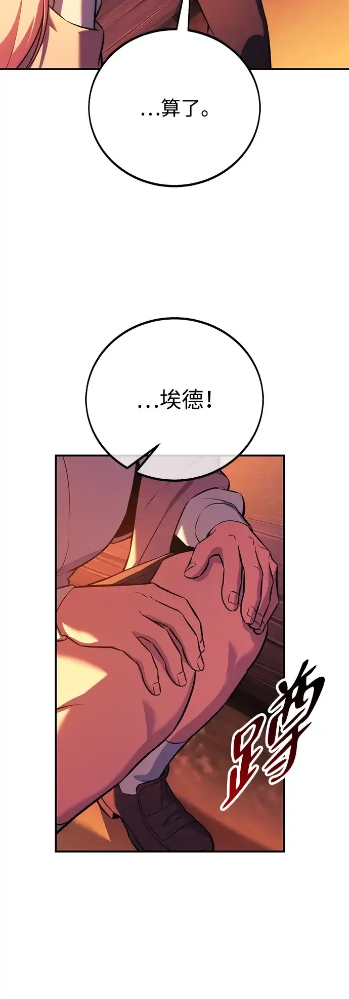 三流反派的学院生存记 第106话 第110页