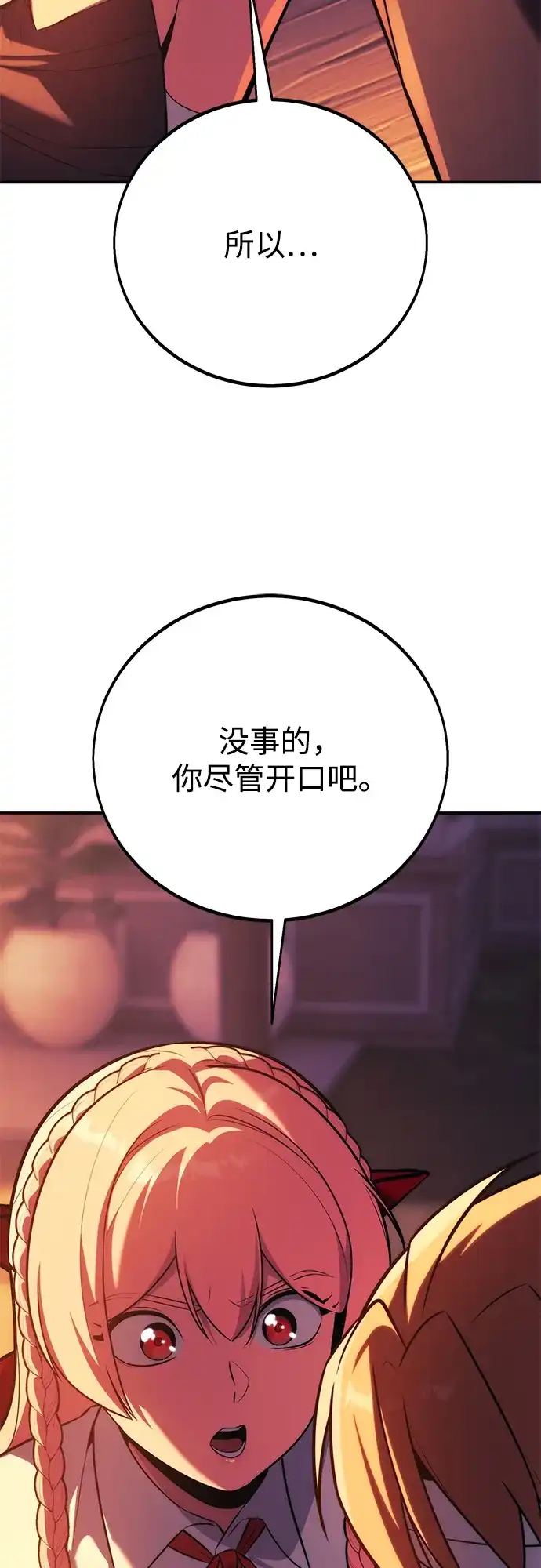 三流反派的学院生存记 第106话 第112页