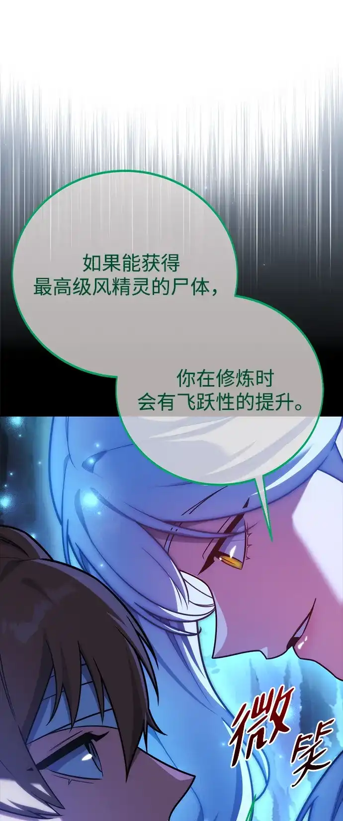 三流反派的学院生存记 第106话 第114页