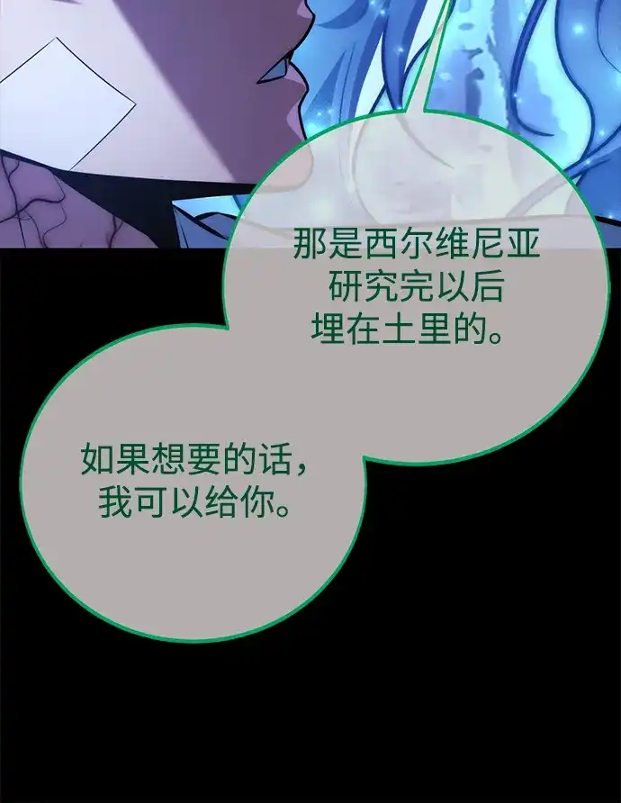 三流反派的学院生存记 第106话 第115页