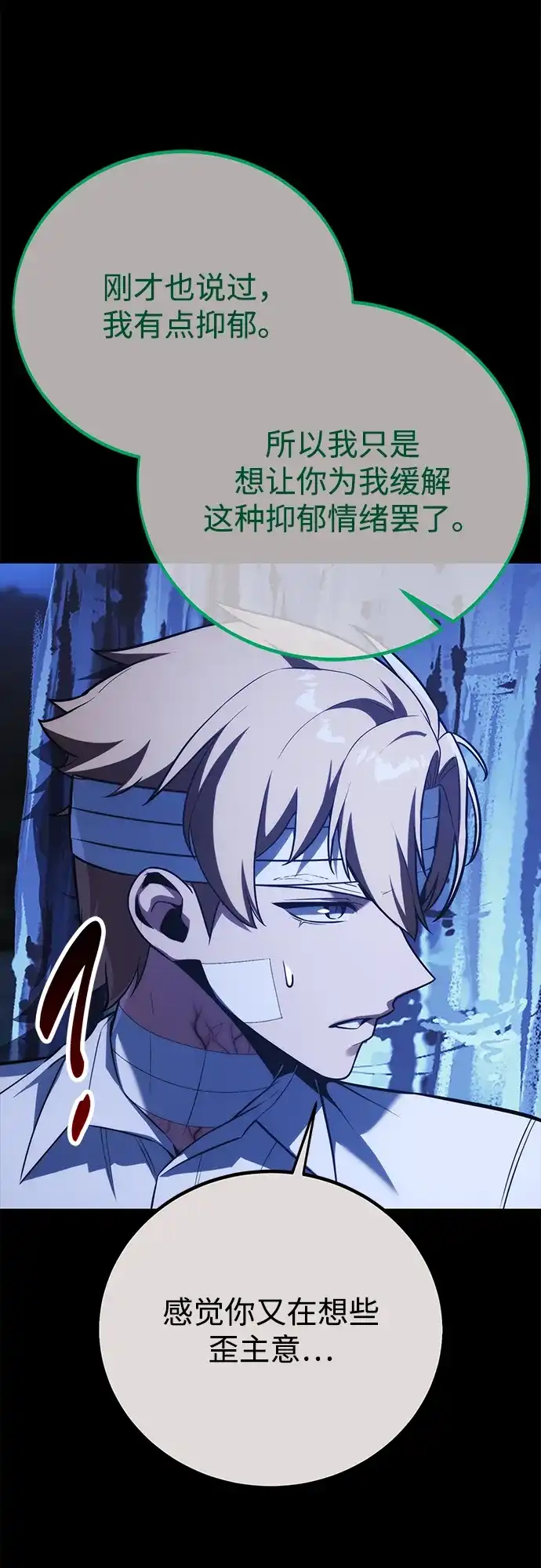 三流反派的学院生存记 第106话 第117页