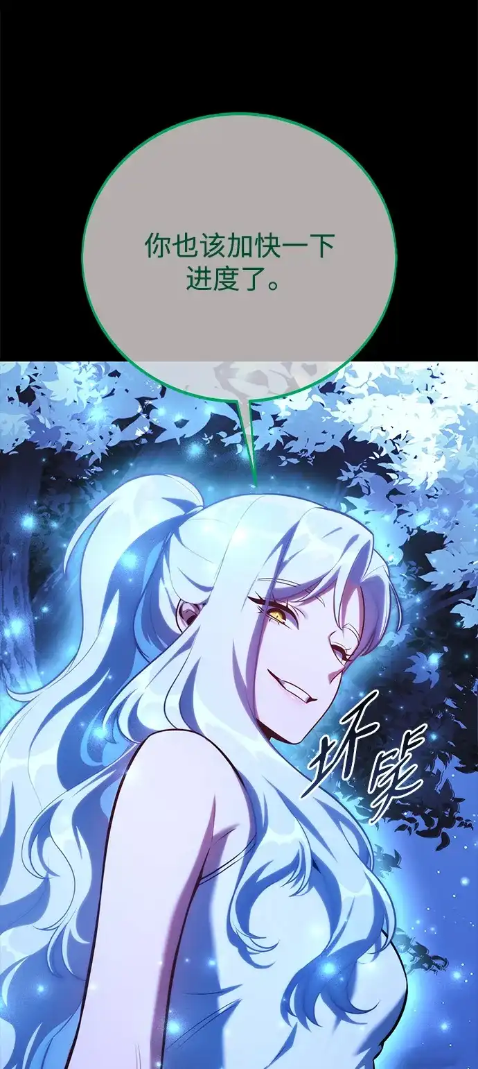 三流反派的学院生存记 第106话 第118页