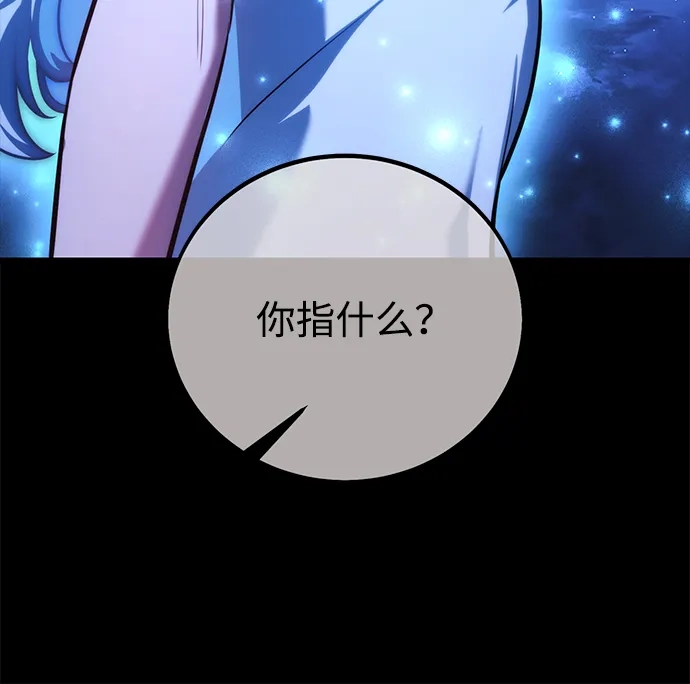 三流反派的学院生存记 第106话 第119页