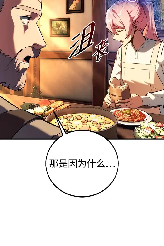 三流反派的学院生存记 第106话 第12页