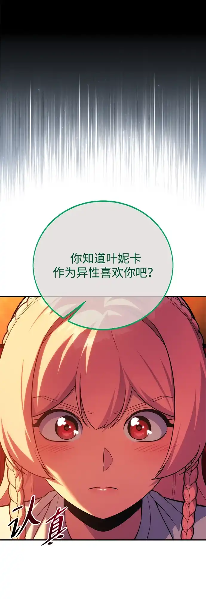 三流反派的学院生存记 第106话 第120页