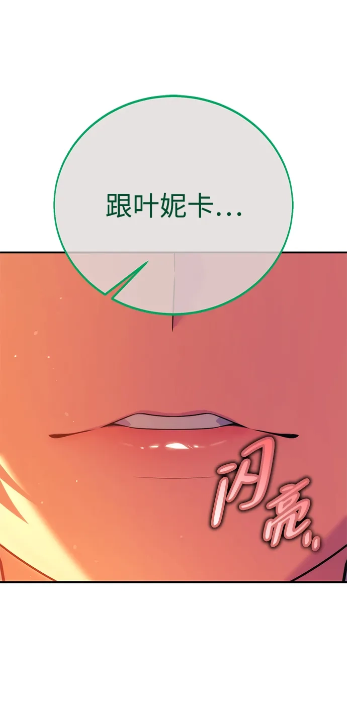 三流反派的学院生存记 第106话 第122页