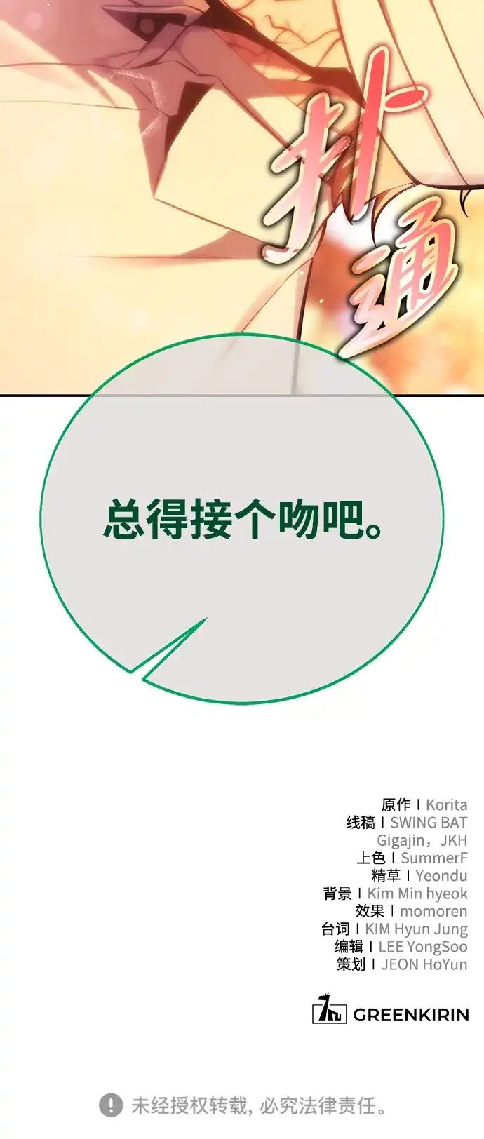 三流反派的学院生存记 第106话 第126页