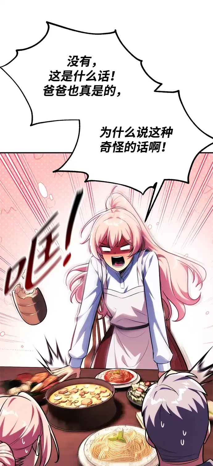 三流反派的学院生存记 第106话 第14页