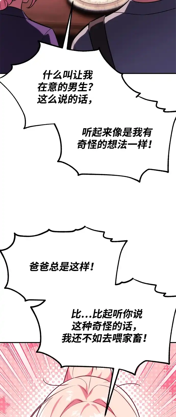 三流反派的学院生存记 第106话 第15页