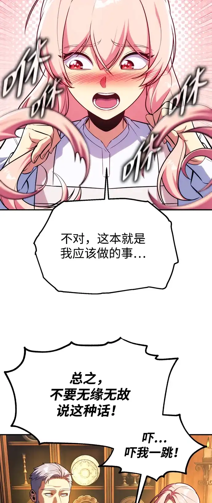 三流反派的学院生存记 第106话 第16页