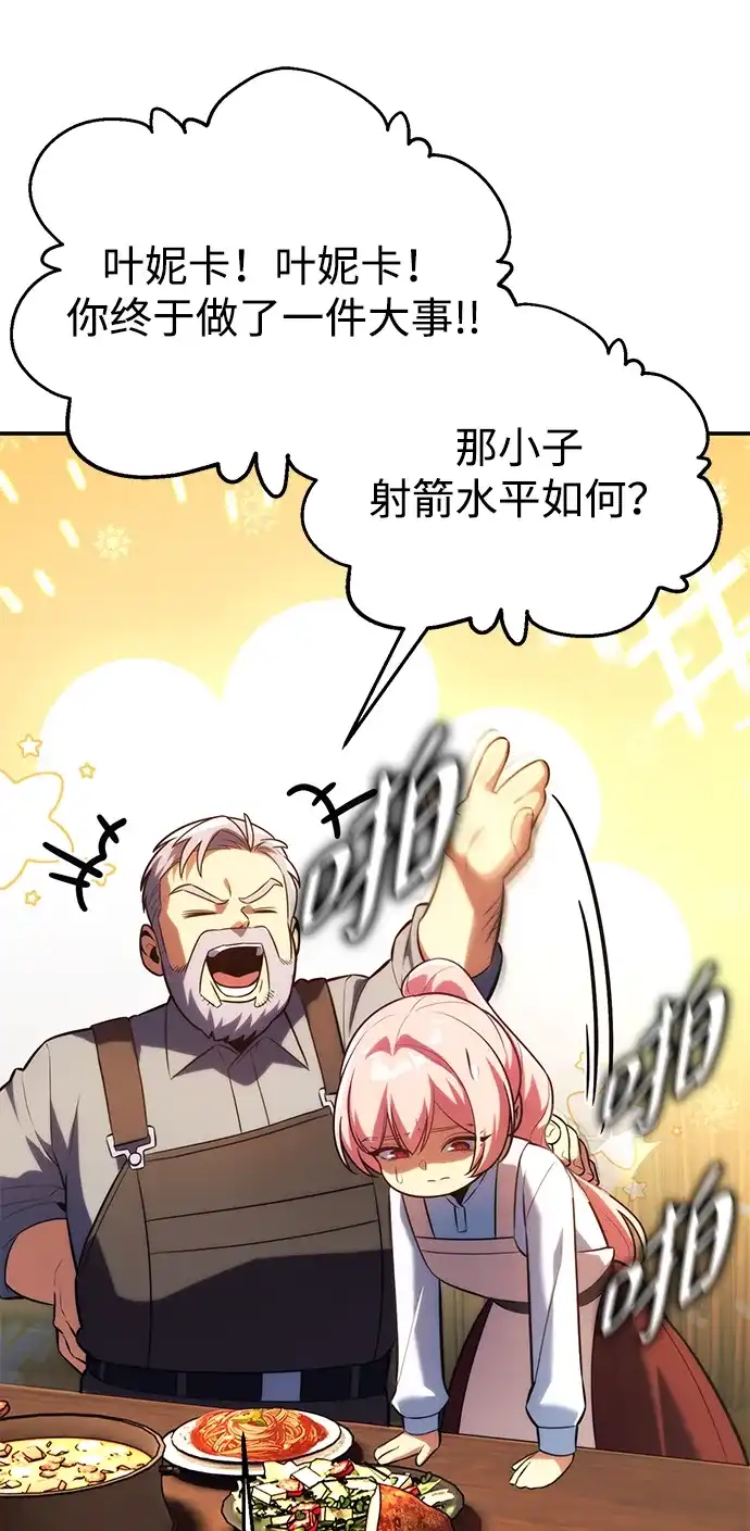 三流反派的学院生存记 第106话 第19页