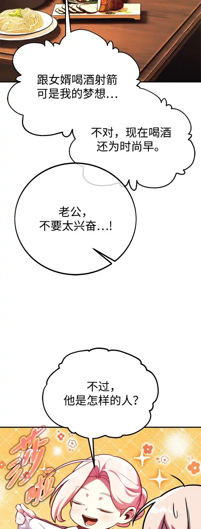 三流反派的学院生存记 第106话 第20页