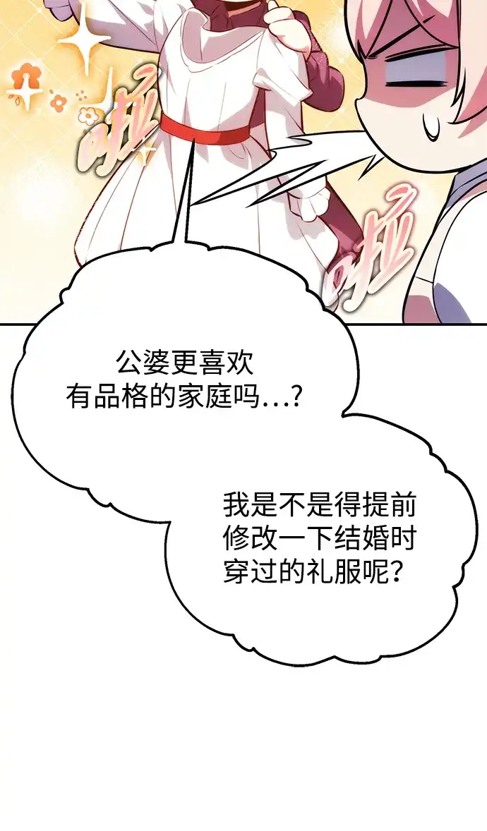 三流反派的学院生存记 第106话 第21页