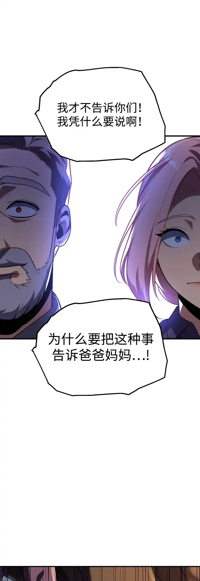 三流反派的学院生存记 第106话 第23页