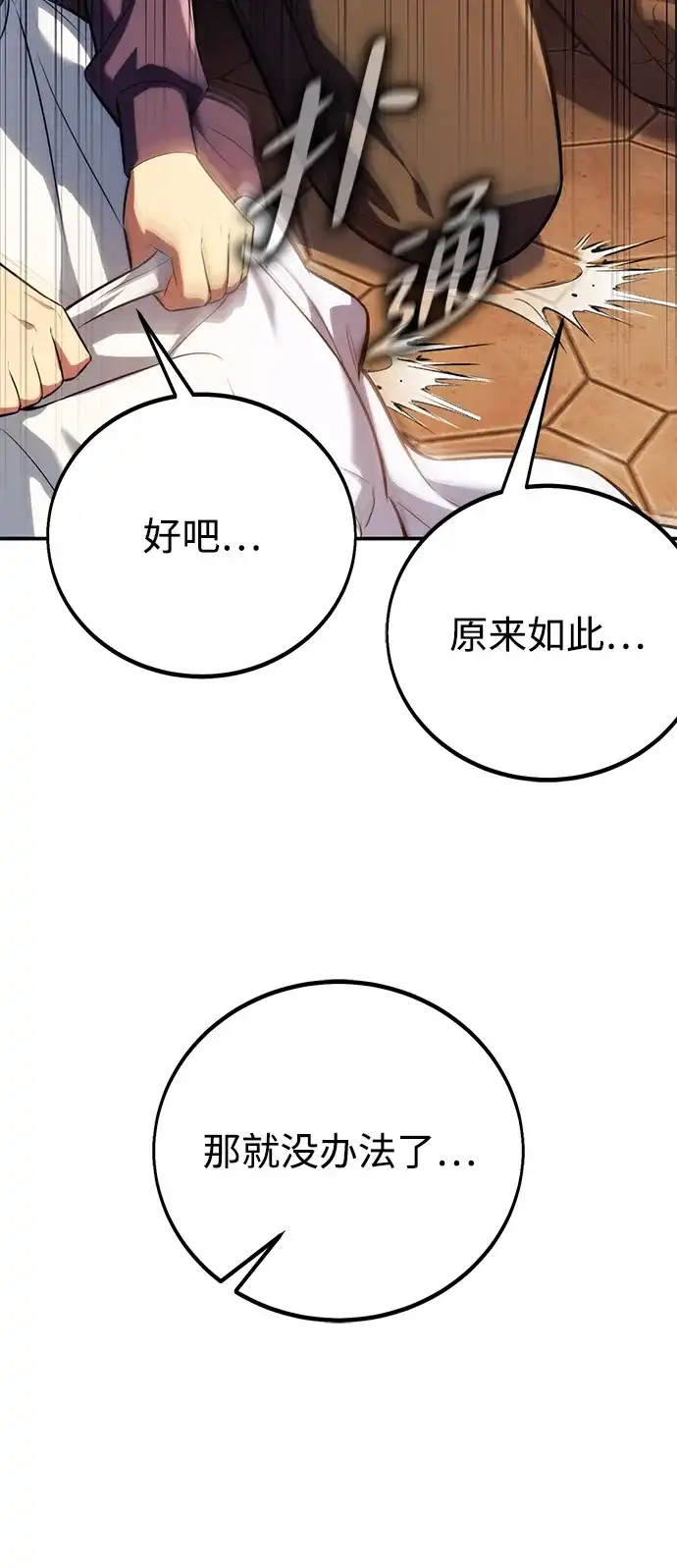 三流反派的学院生存记 第106话 第24页