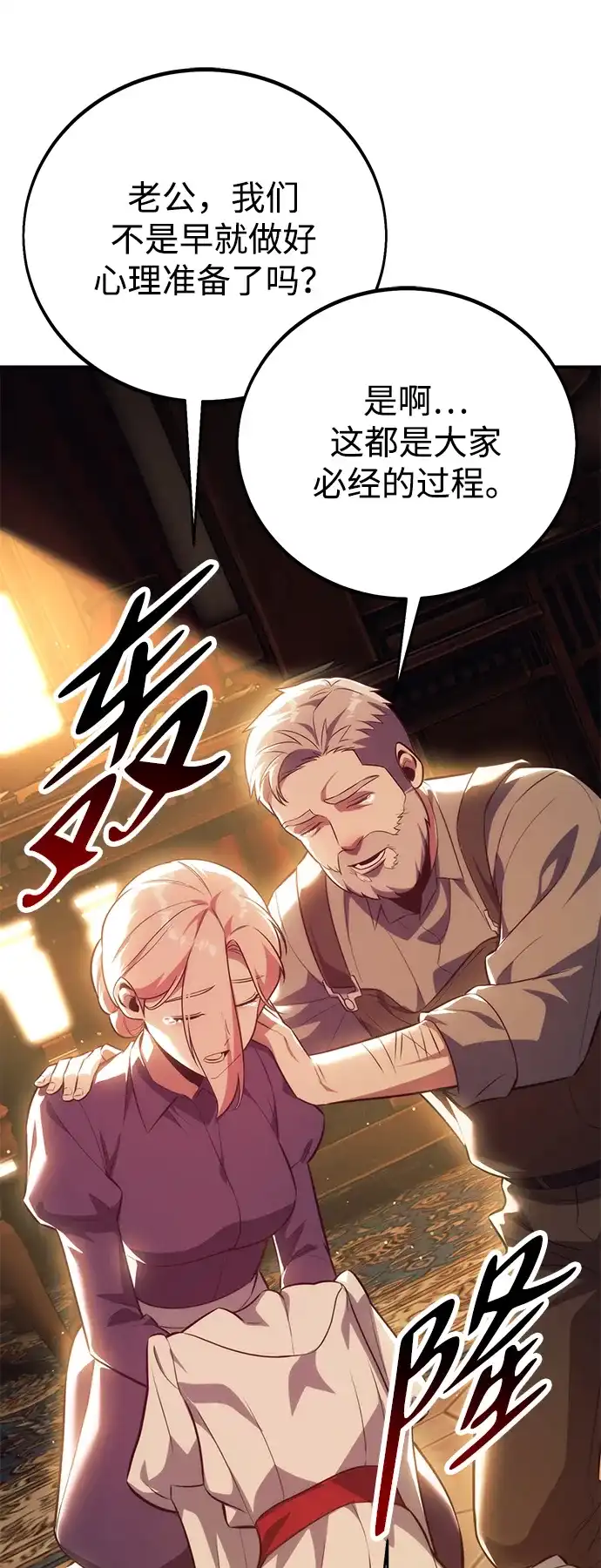 三流反派的学院生存记 第106话 第25页
