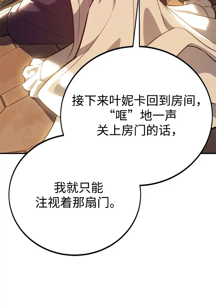 三流反派的学院生存记 第106话 第26页