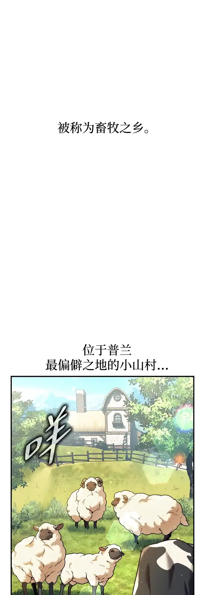 三流反派的学院生存记 第106话 第3页