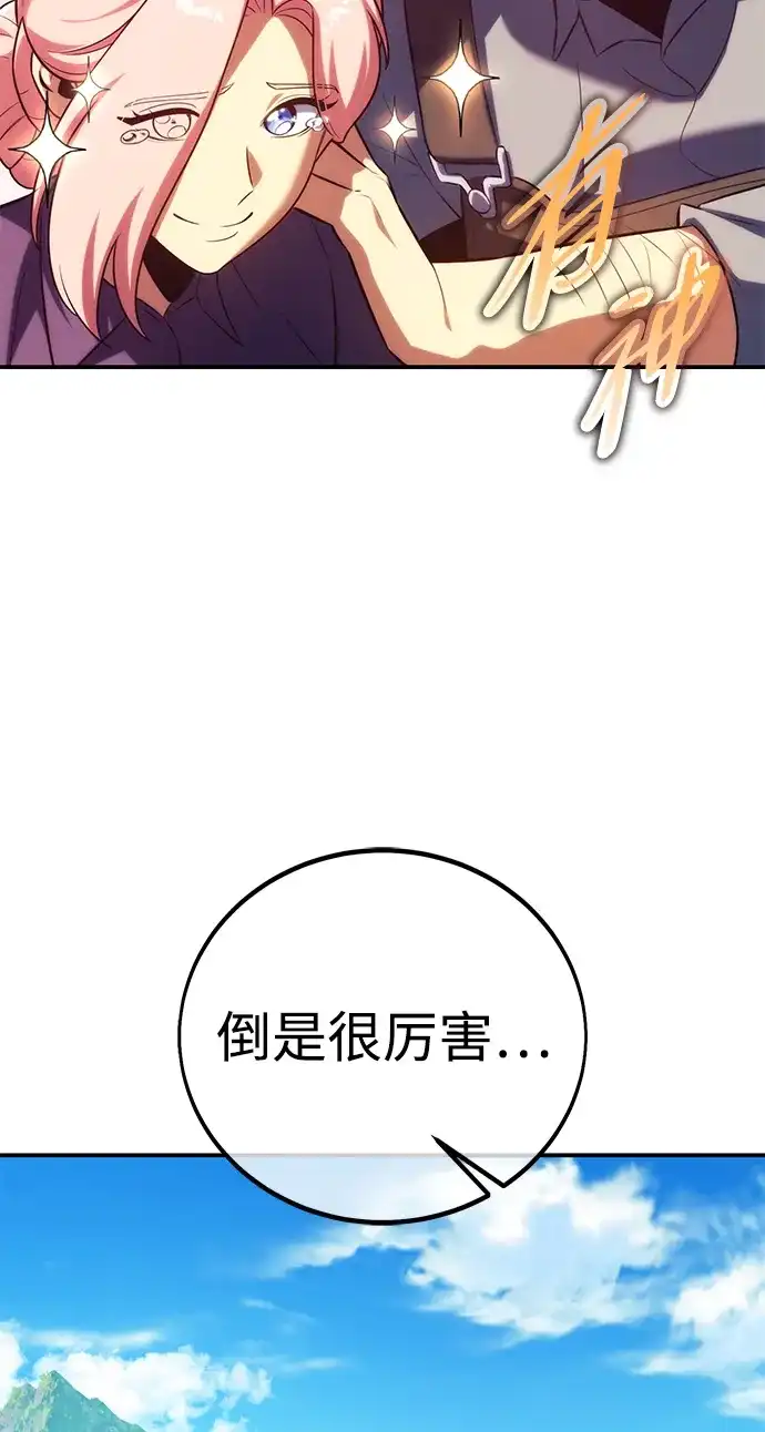 三流反派的学院生存记 第106话 第30页
