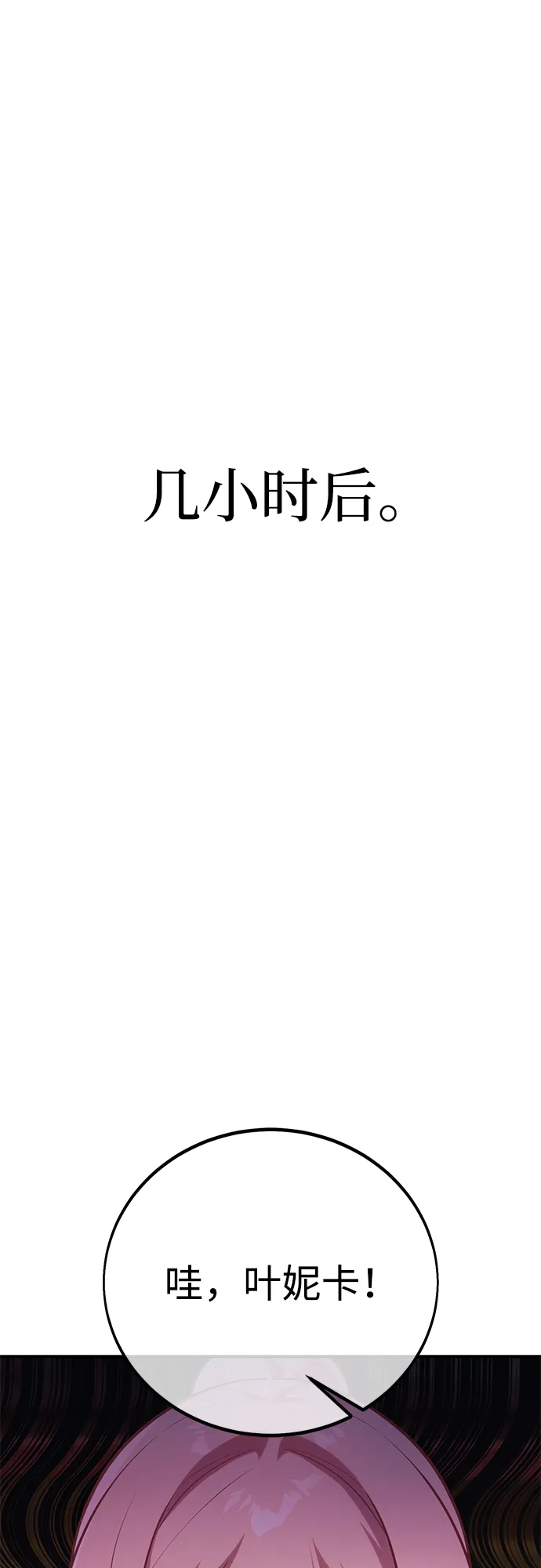 三流反派的学院生存记 第106话 第32页