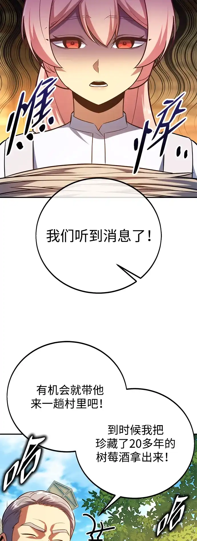 三流反派的学院生存记 第106话 第33页