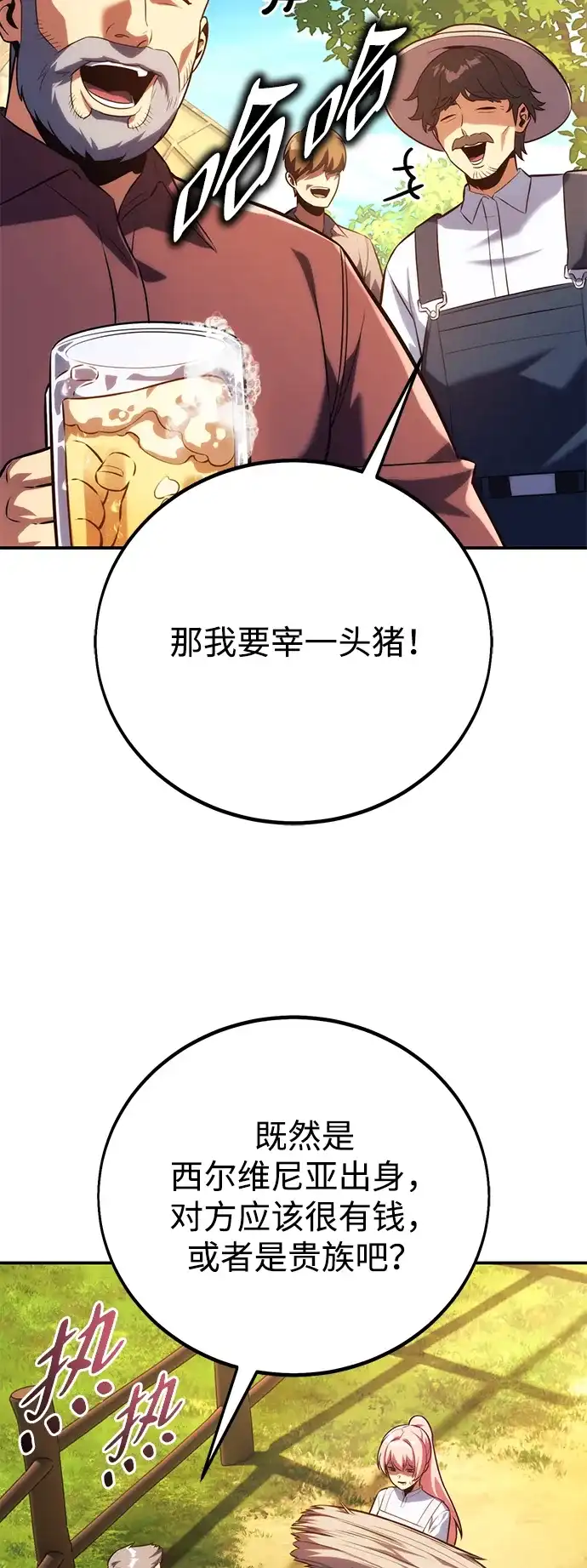 三流反派的学院生存记 第106话 第34页