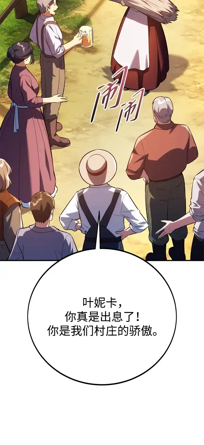 三流反派的学院生存记 第106话 第35页