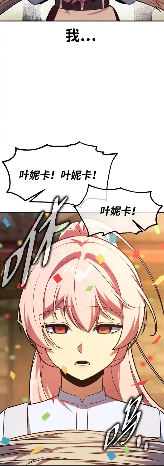 三流反派的学院生存记 第106话 第37页