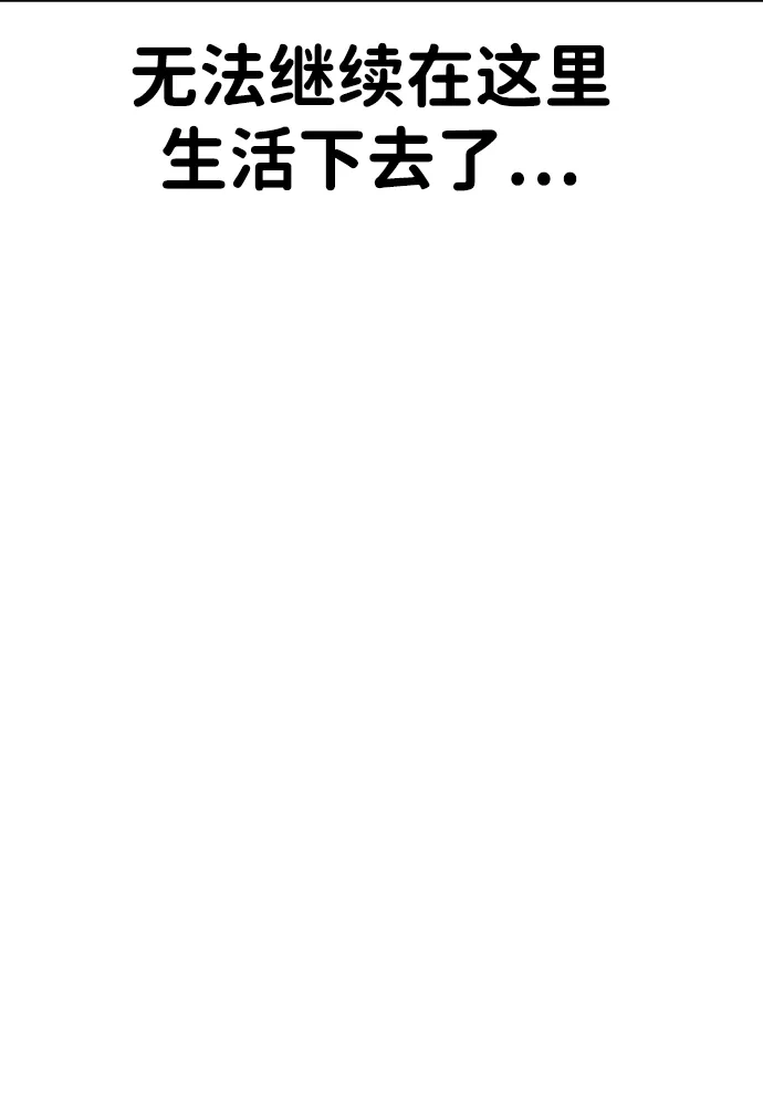 三流反派的学院生存记 第106话 第38页