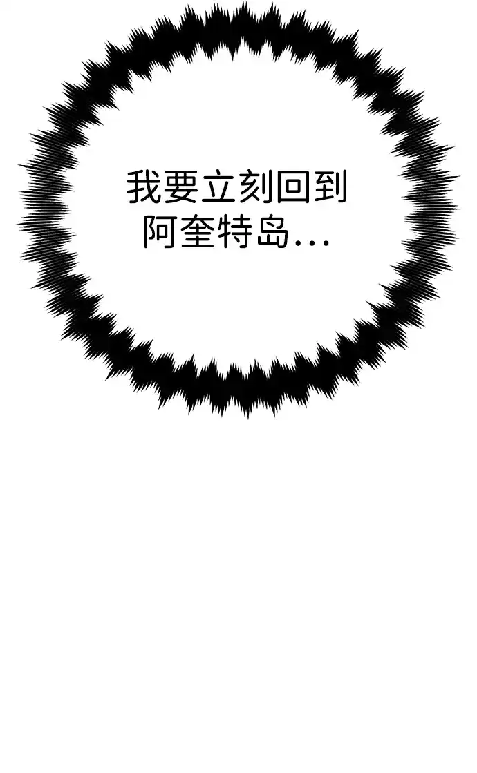 三流反派的学院生存记 第106话 第39页