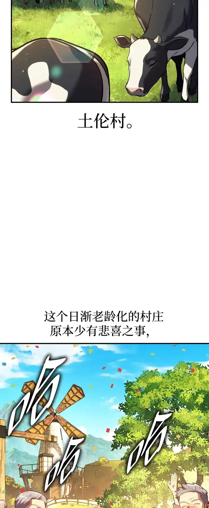 三流反派的学院生存记 第106话 第4页