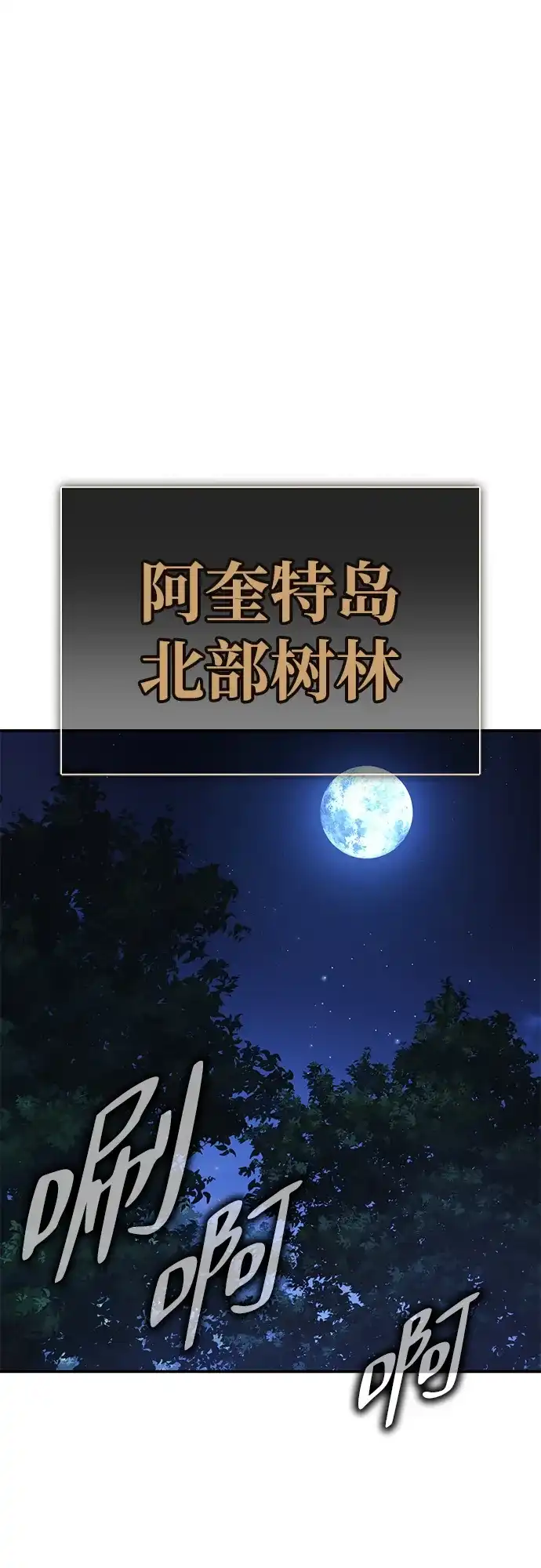 三流反派的学院生存记 第106话 第40页