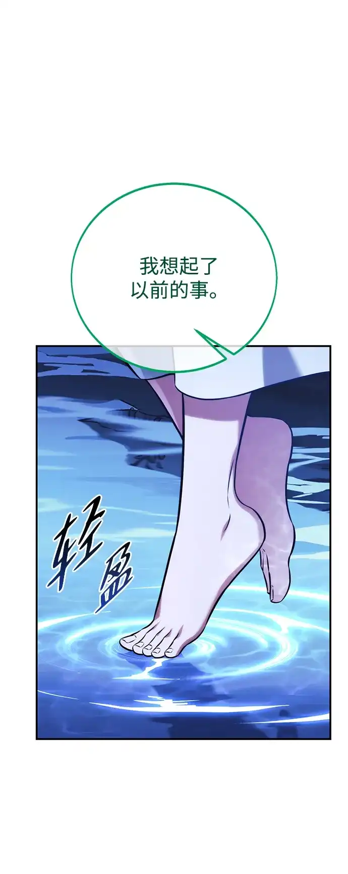 三流反派的学院生存记 第106话 第41页