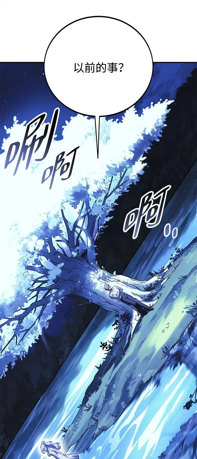 三流反派的学院生存记 第106话 第42页