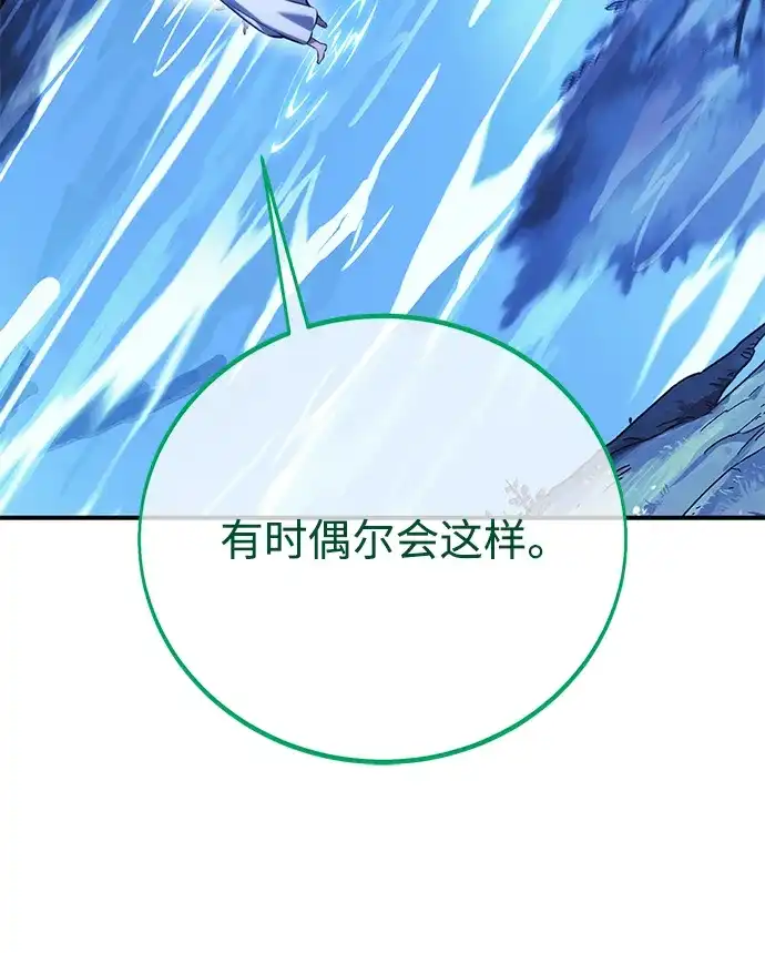 三流反派的学院生存记 第106话 第43页
