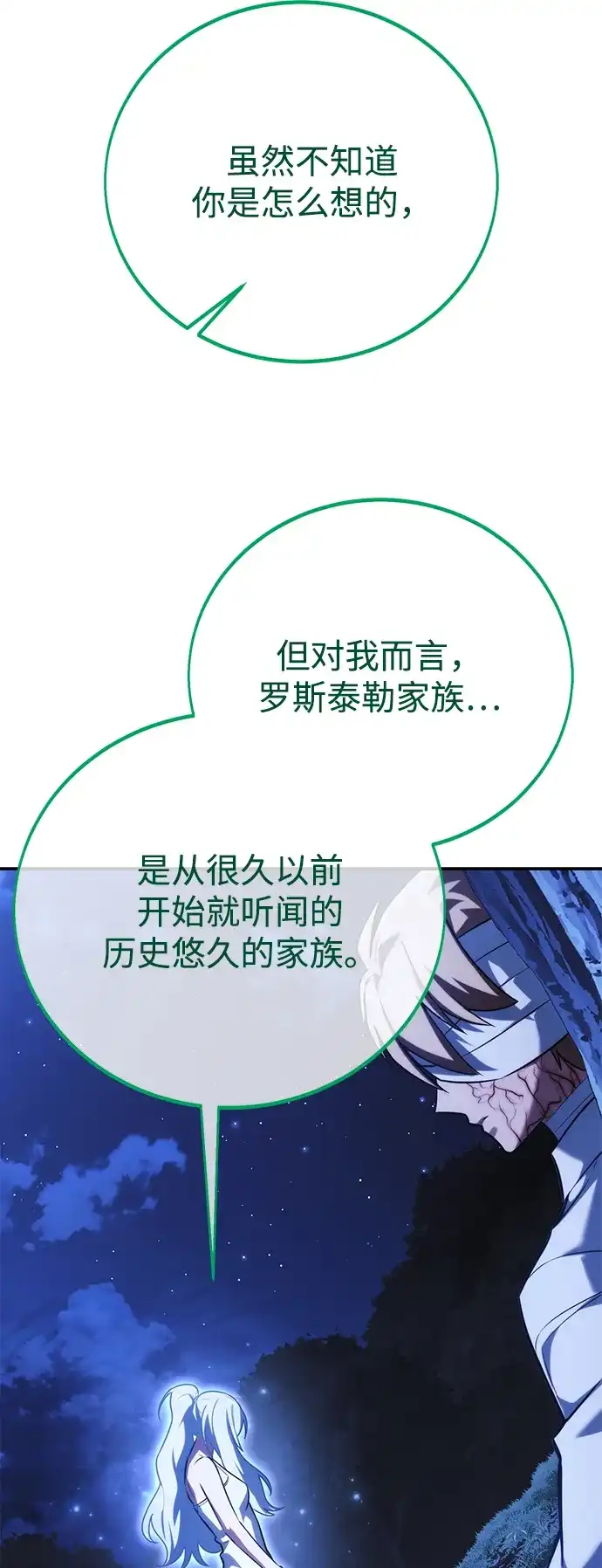 三流反派的学院生存记 第106话 第45页