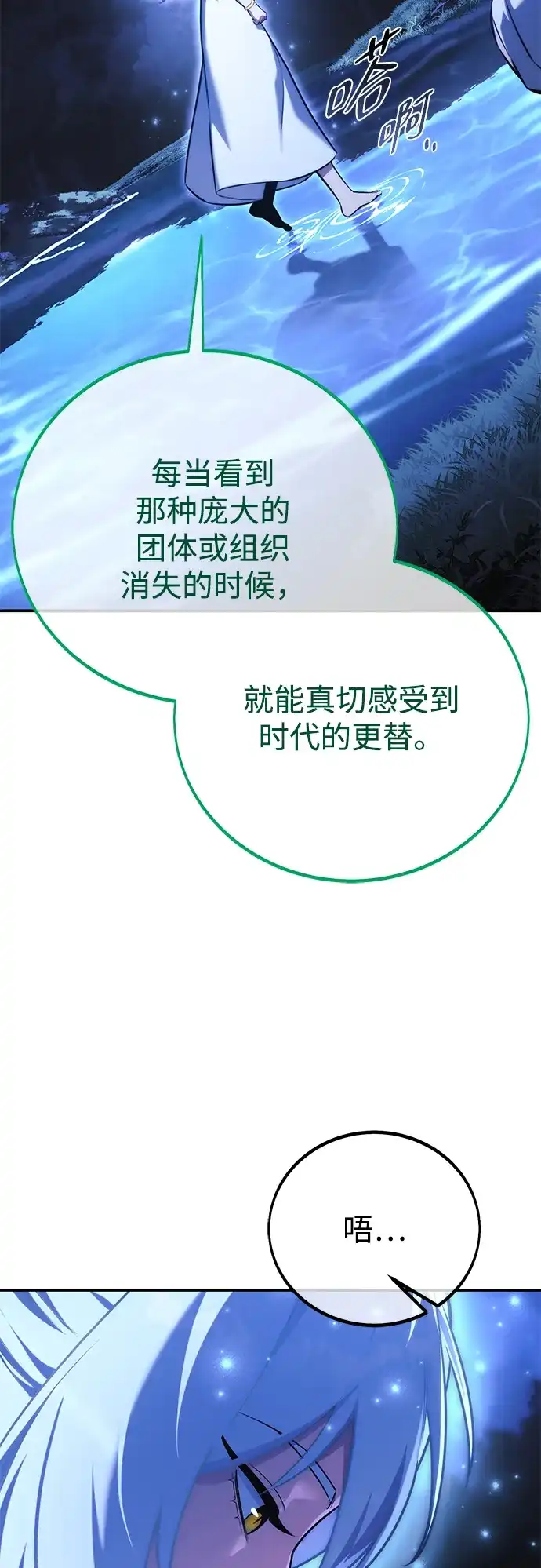 三流反派的学院生存记 第106话 第46页