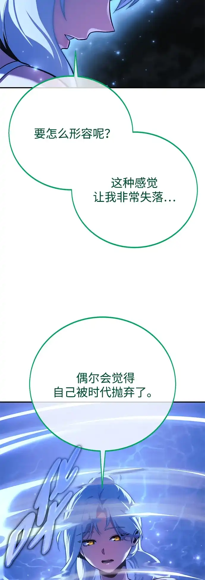 三流反派的学院生存记 第106话 第47页