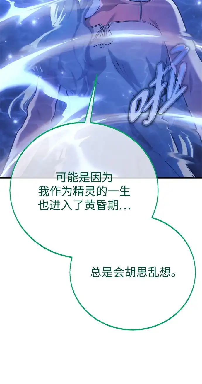 三流反派的学院生存记 第106话 第48页