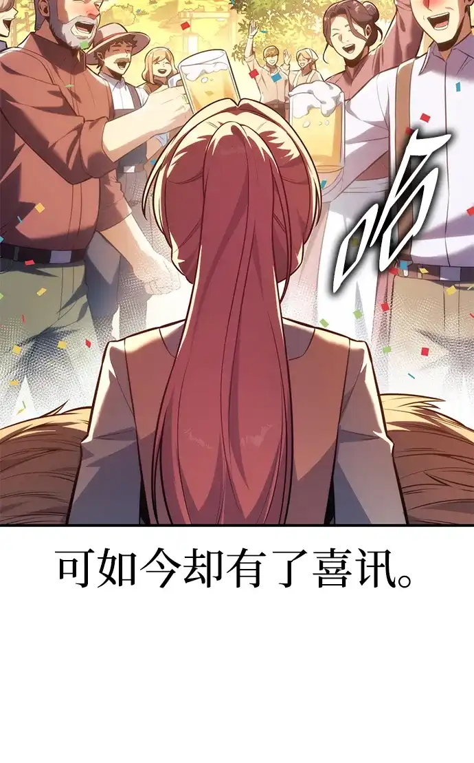 三流反派的学院生存记 第106话 第5页