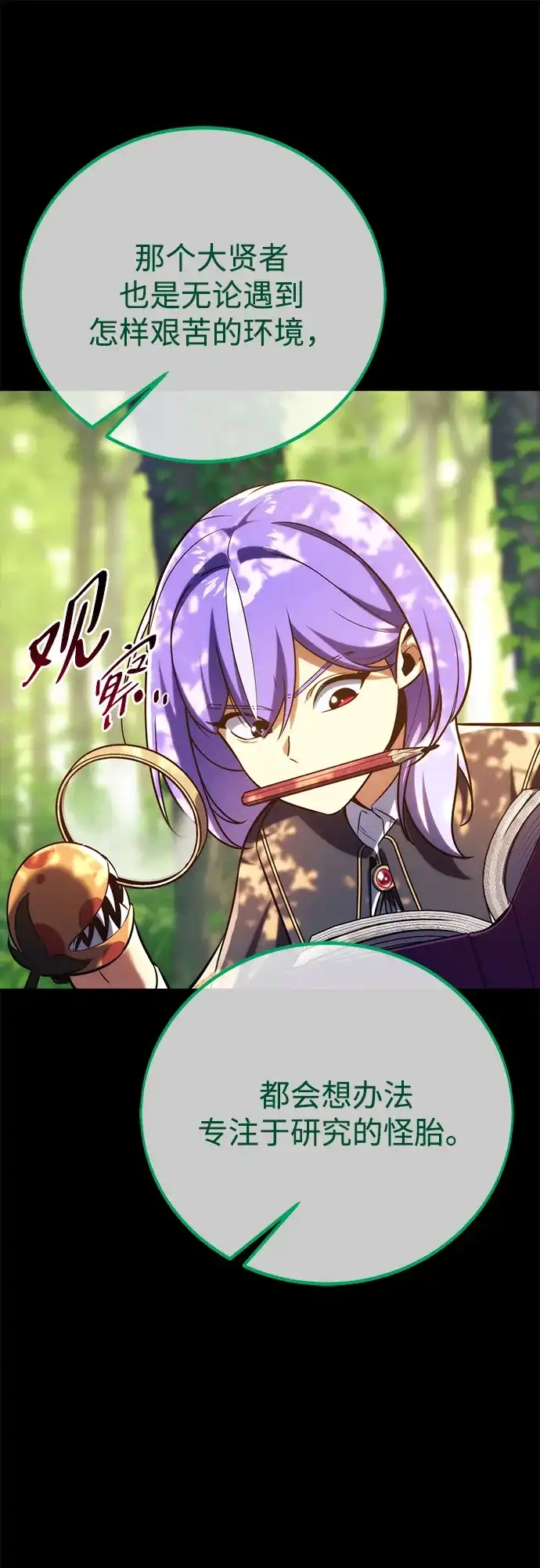 三流反派的学院生存记 第106话 第56页