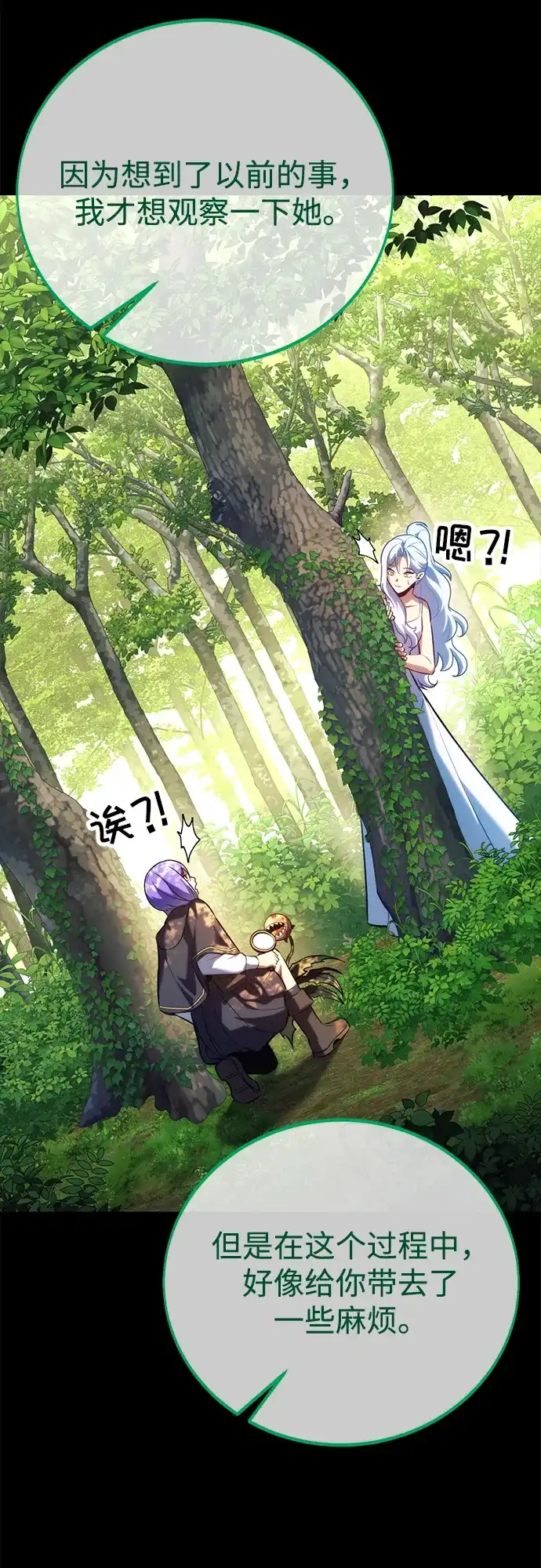 三流反派的学院生存记 第106话 第57页