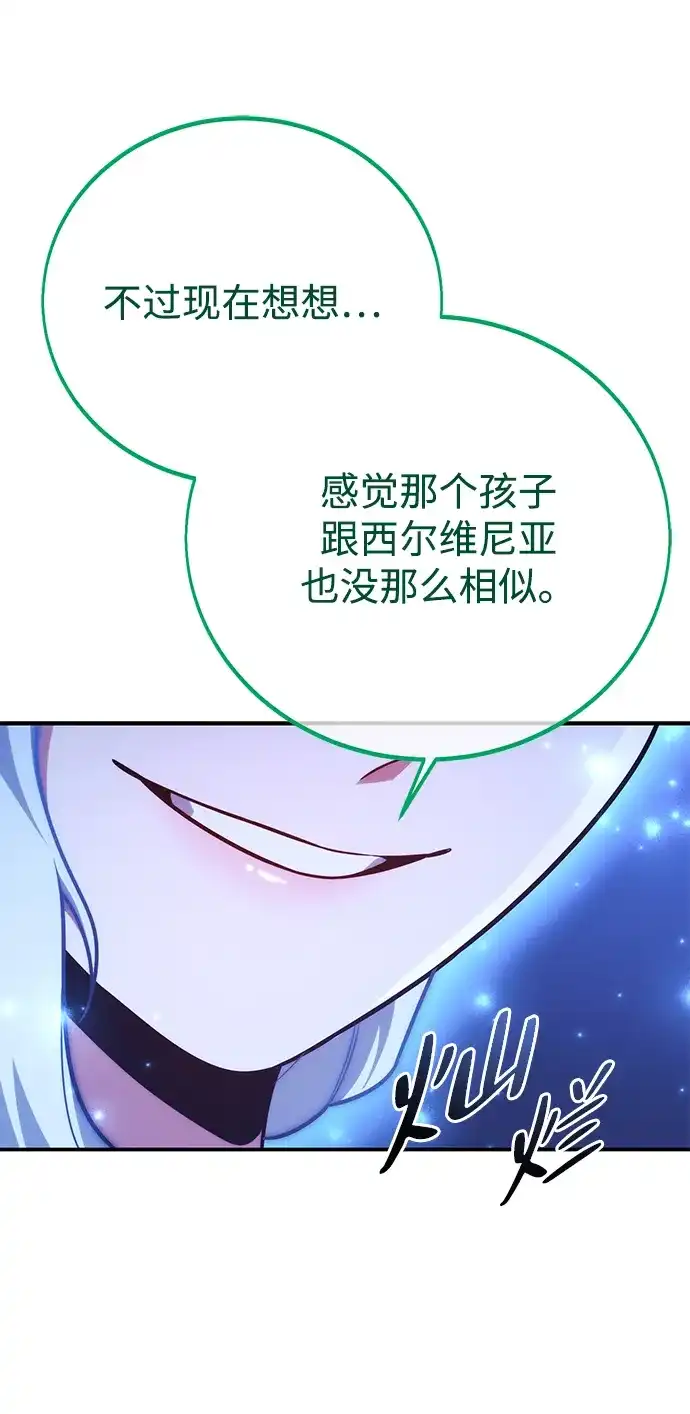 三流反派的学院生存记 第106话 第59页